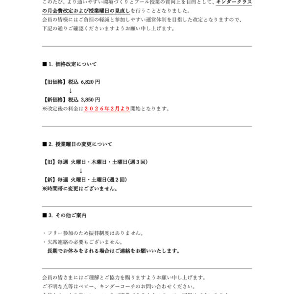 📢キンダークラス会員の皆様📢月会費改定および授業曜日変更のお知らせ 画像
