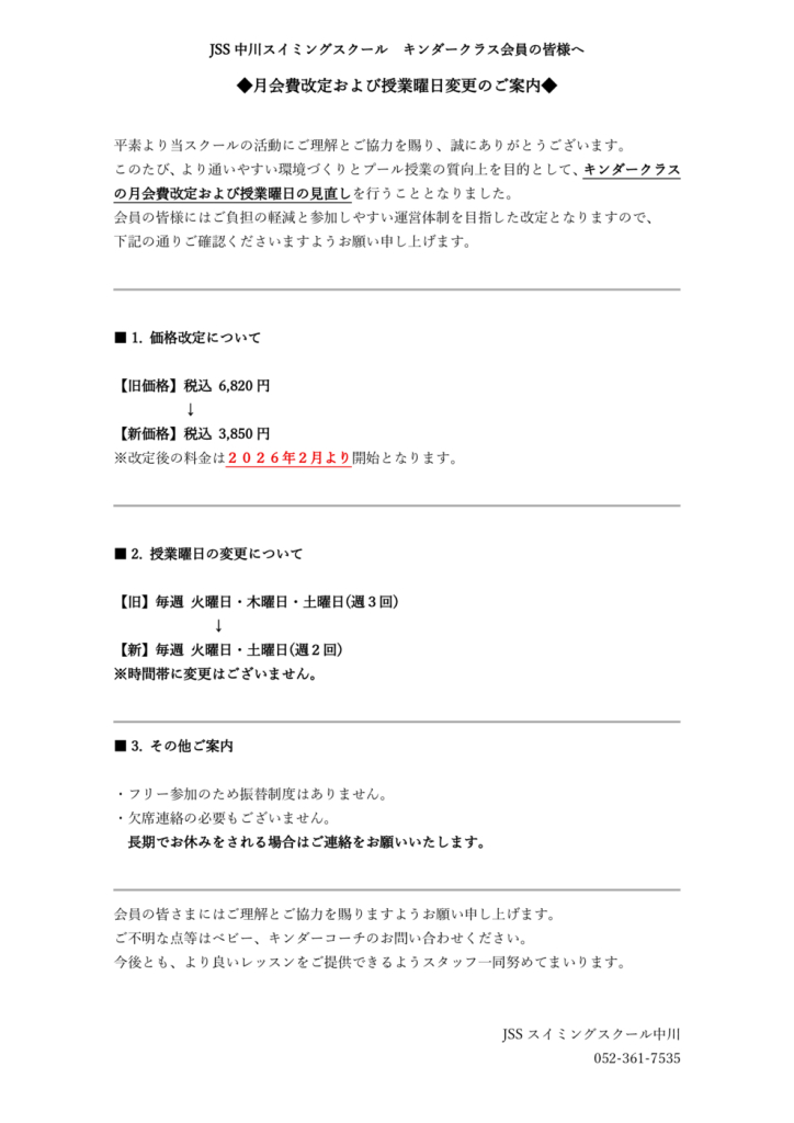 キンダークラス価格改定のご案内のサムネイル