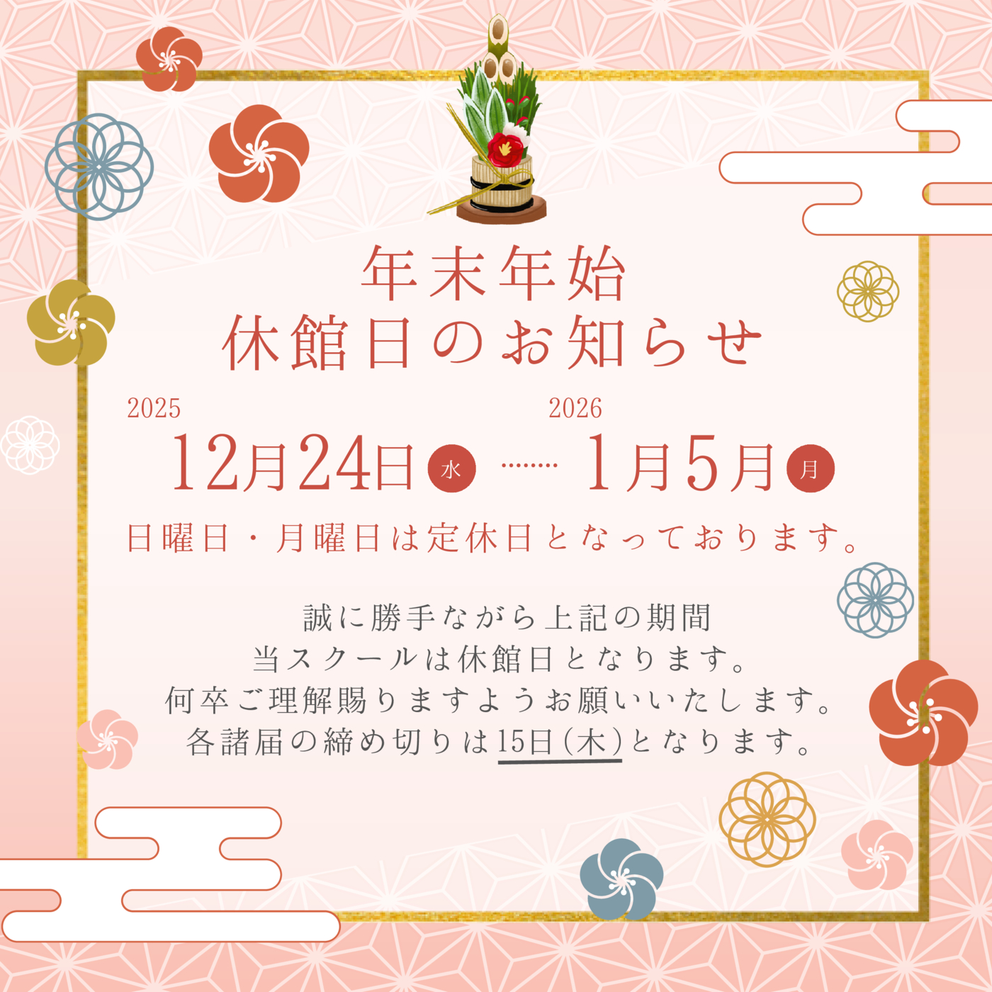 ピンク 赤 和風 お正月 年末年始 休業日 お知らせ Instagram投稿