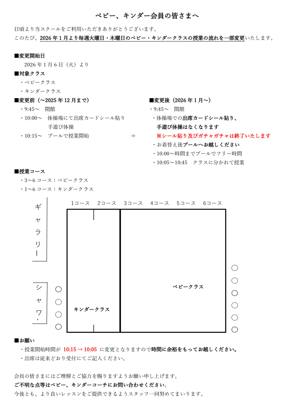 2026.01~ベビーキンダー授業内容変更あんない