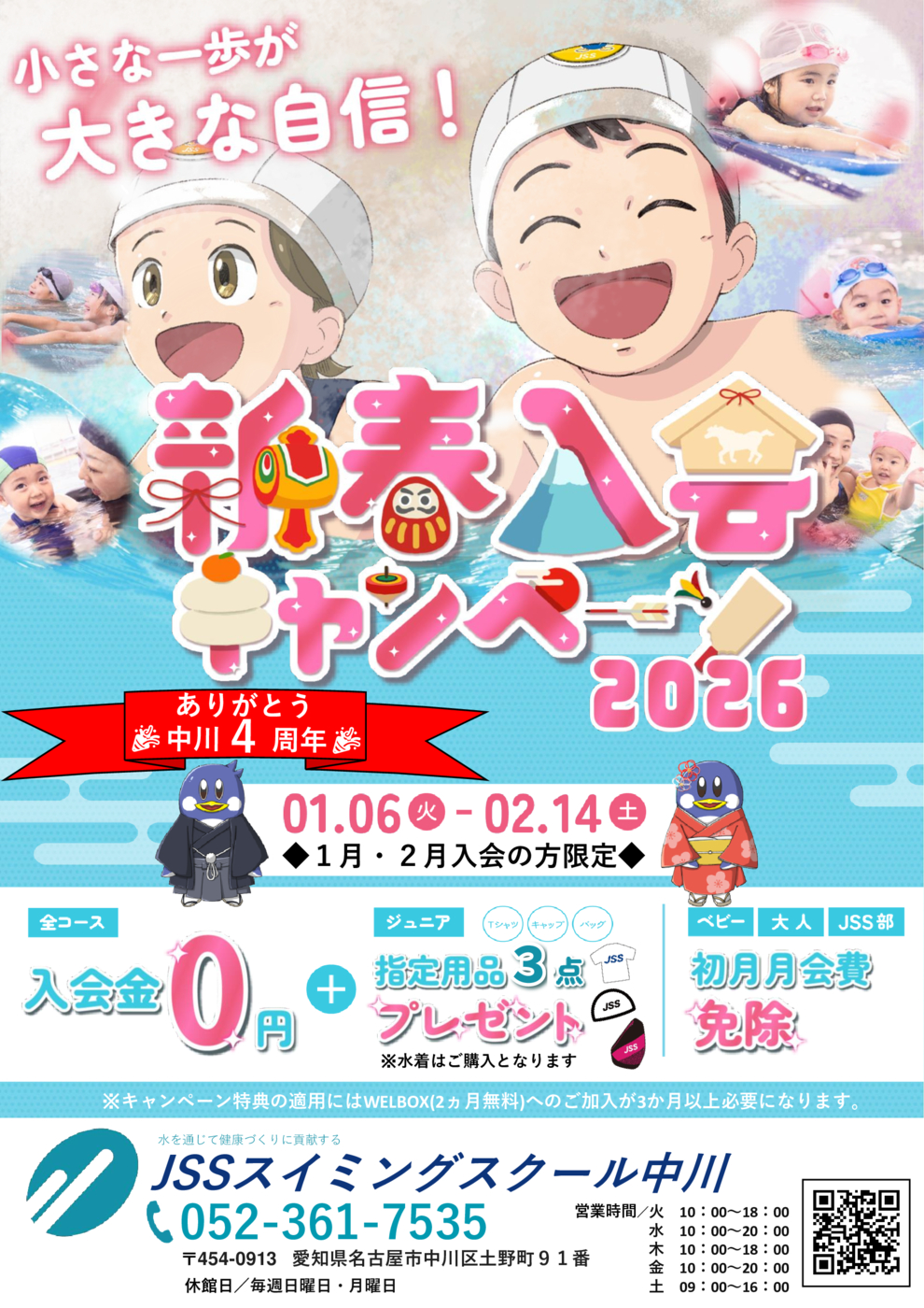 2026新春キャンペーン_チラシ