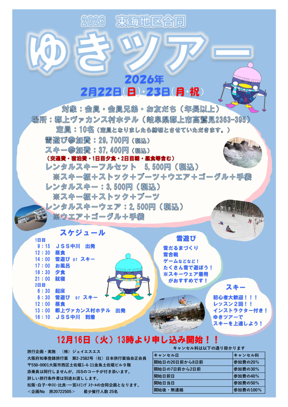 HP用ゆきツアー