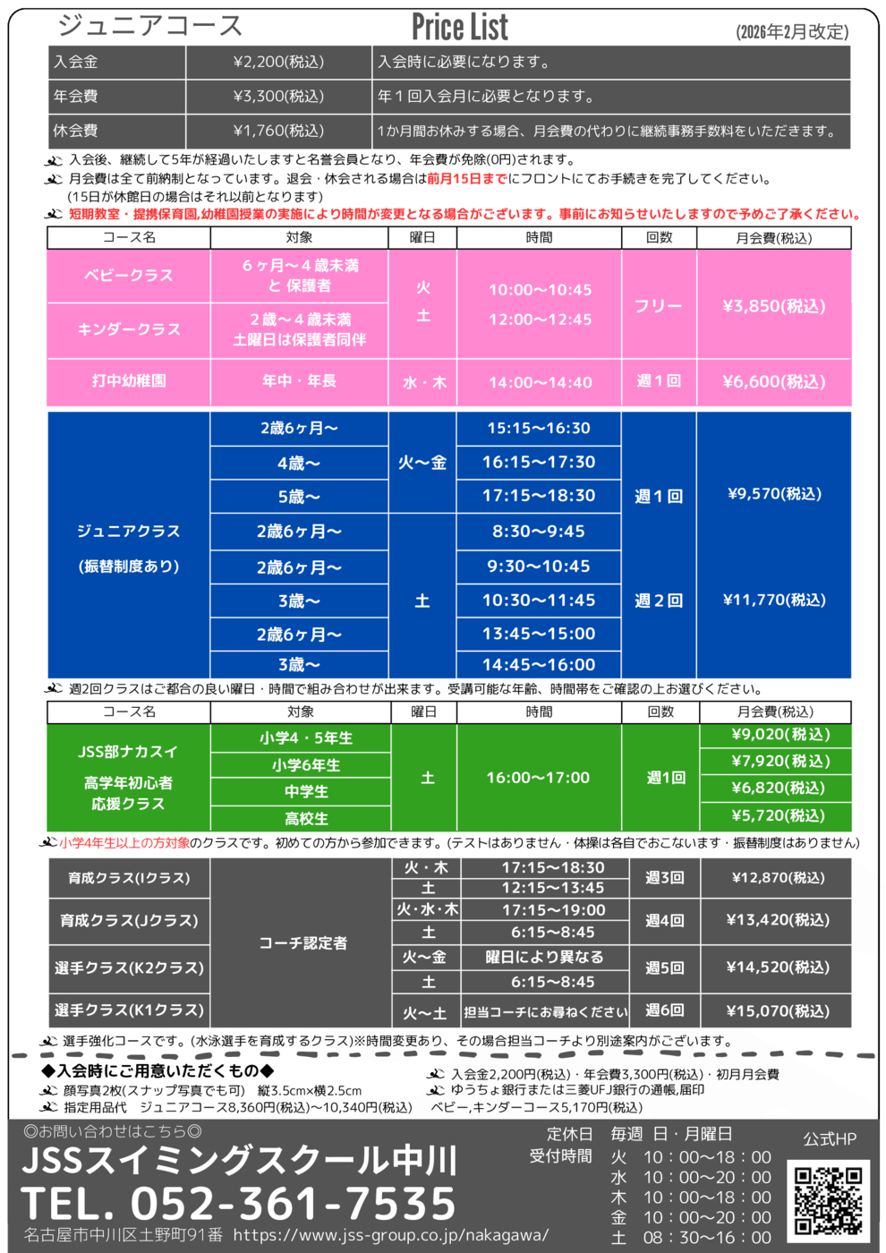 料金表　2026.02～カラー