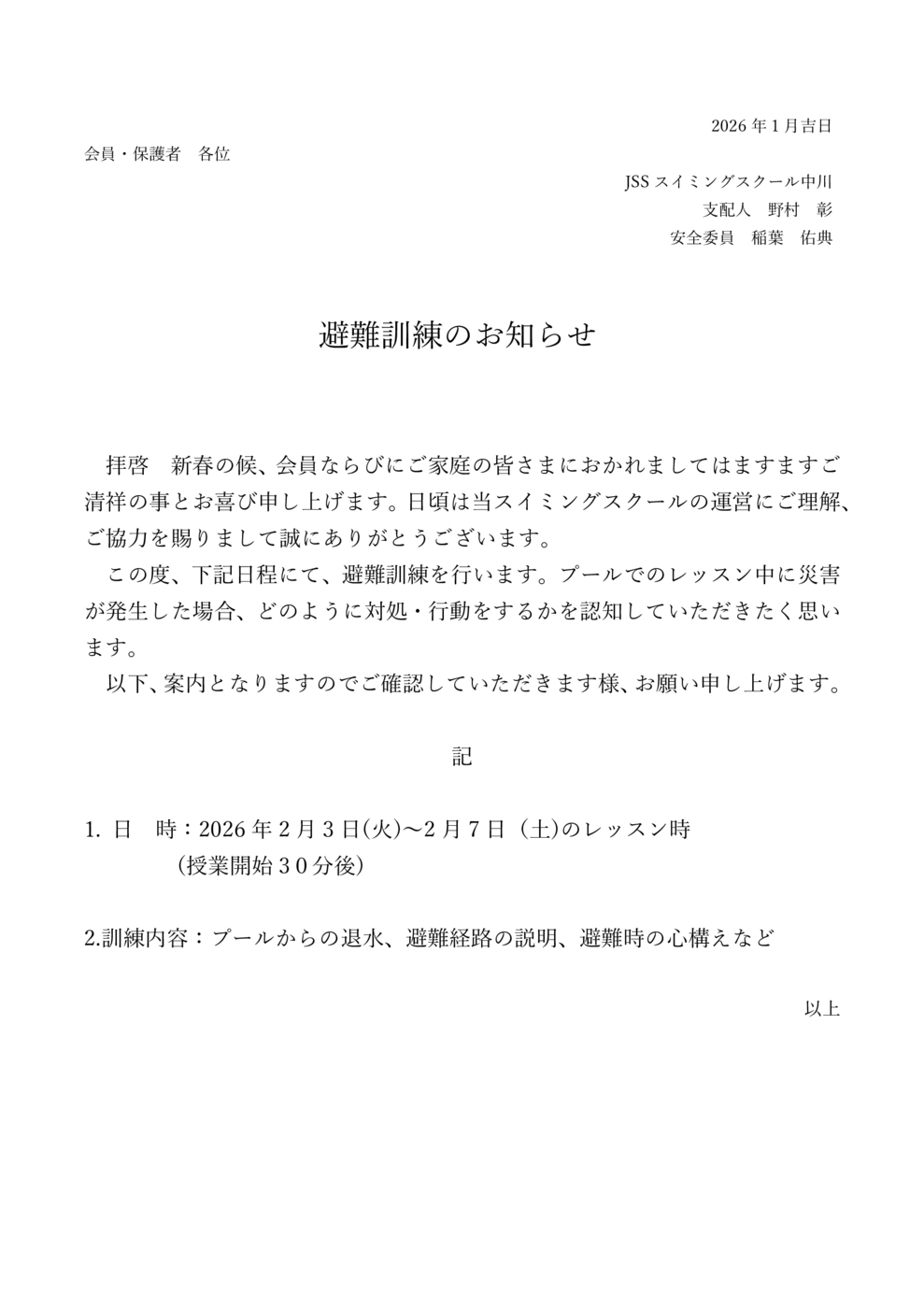 避難訓練　案内