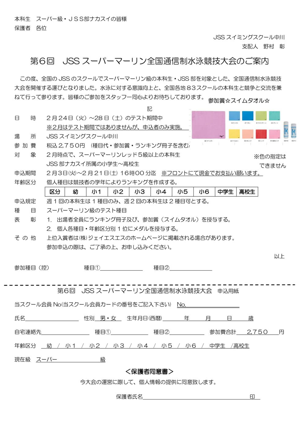 2026年第6回スーパーマーリン通信大会案内 -