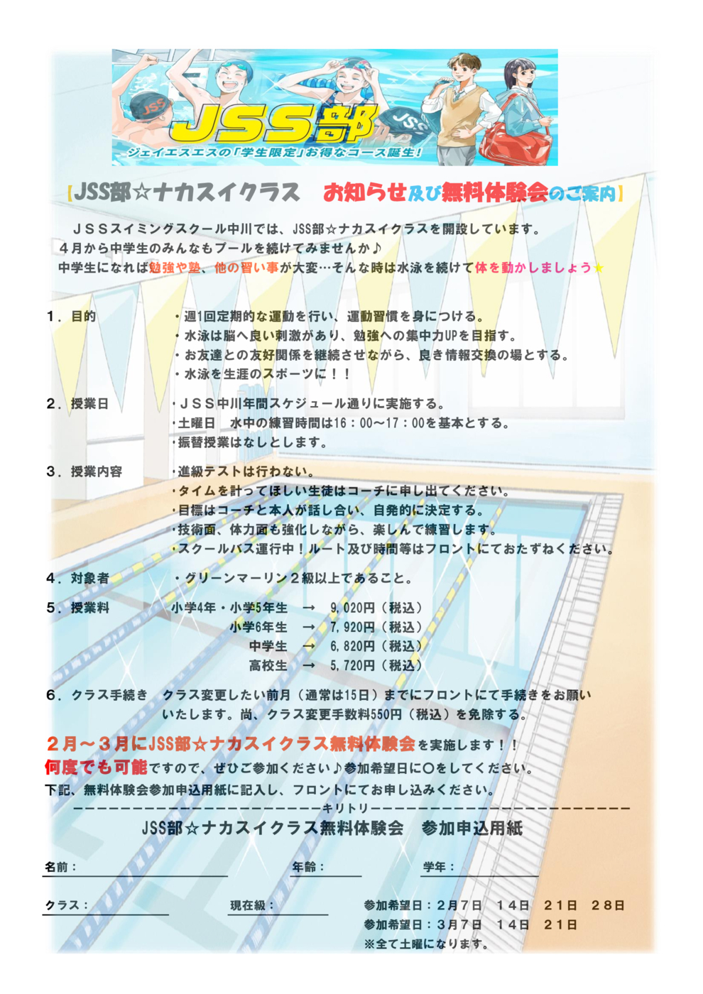 ナカスイ　チラシ