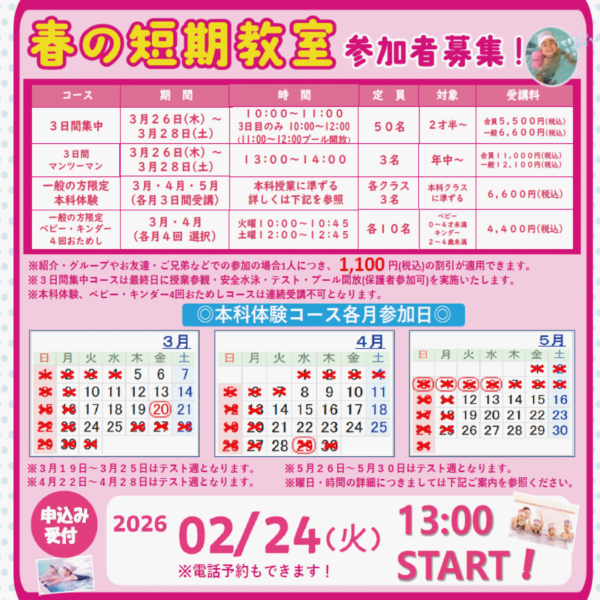 【イベント】🌸春の短期水泳教室 開催のお知らせ🌸 画像
