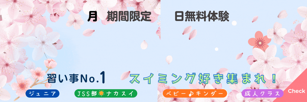 JSSスイミングスクール中川 イメージ画像