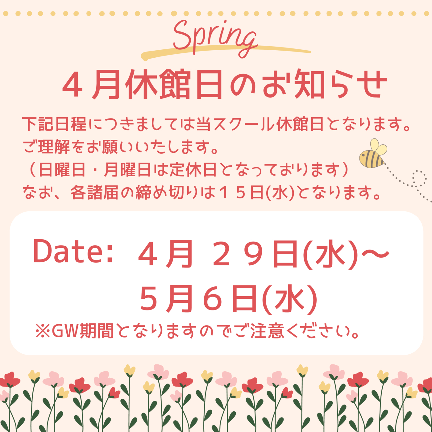 4月休館日のお知らせ01