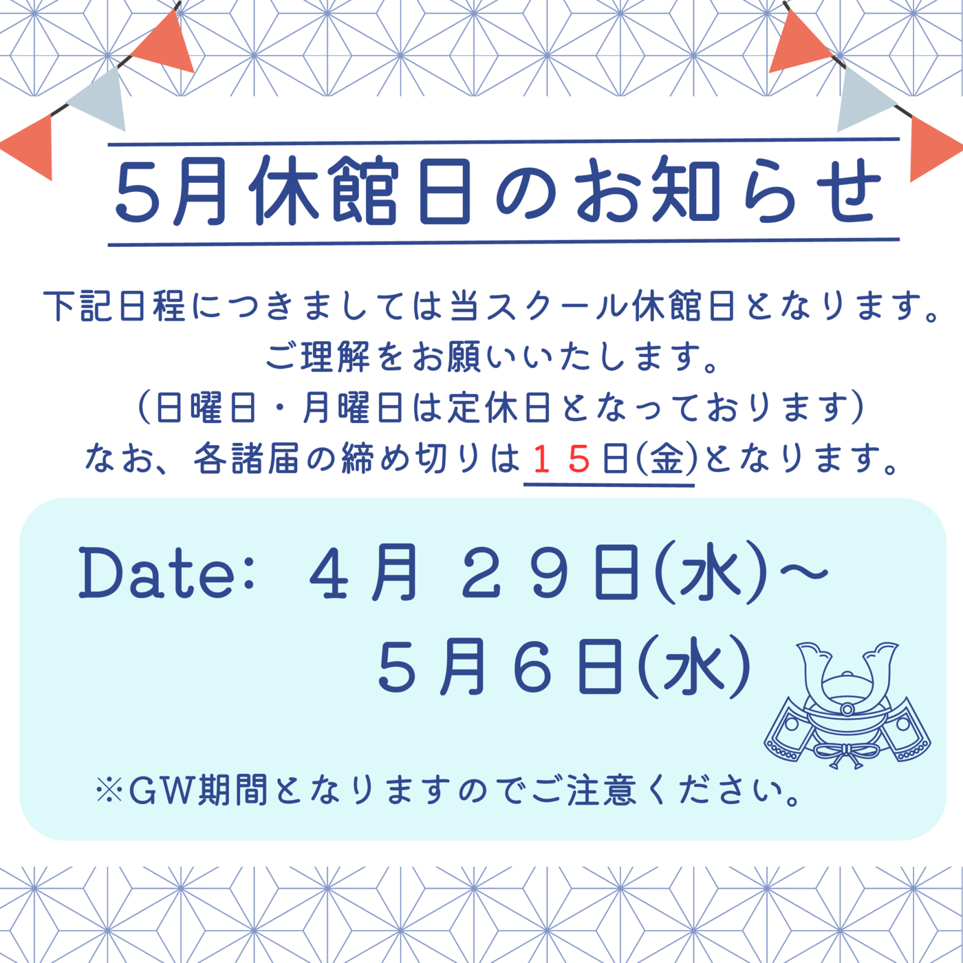 5月休館日の案内