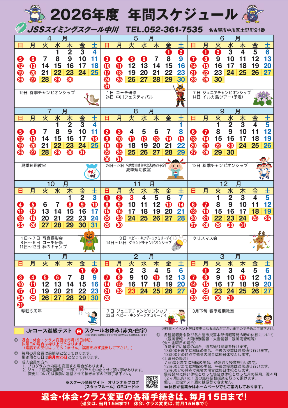 2026年年間スケジュールのサムネイル