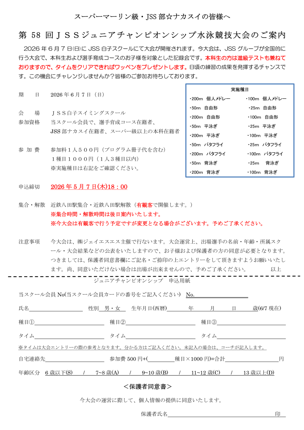 2026.6月ジュニチャン本科向け案内