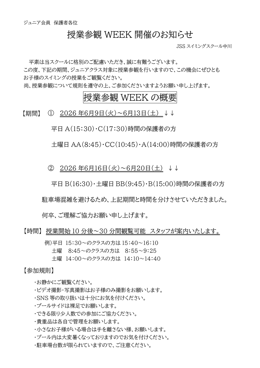 202606授業参観について