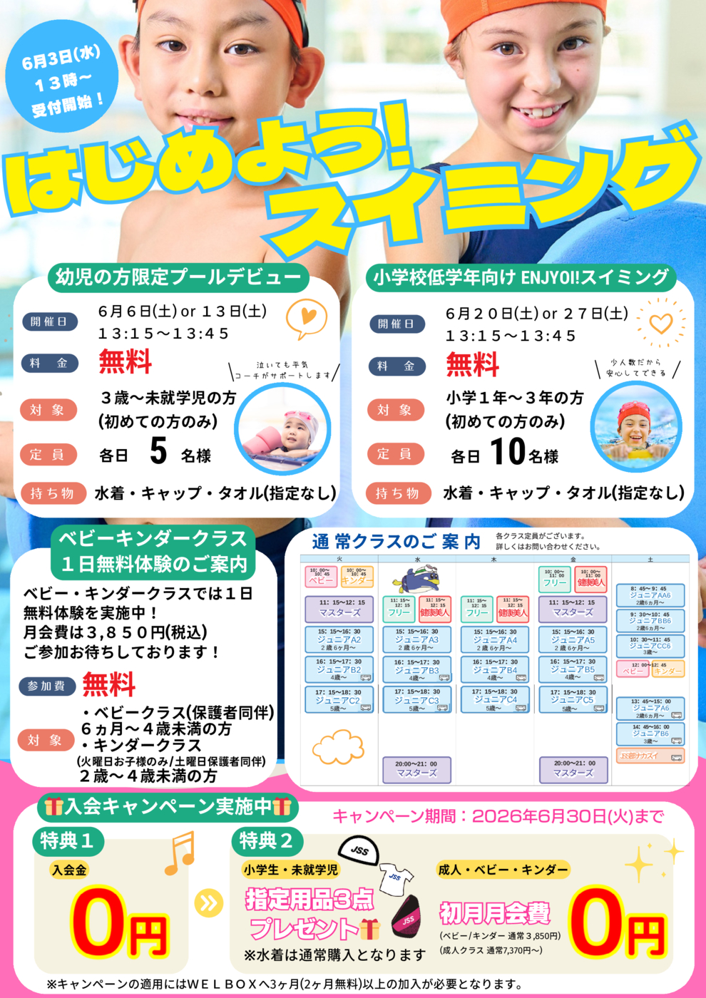 6月1日体験　折込チラシ