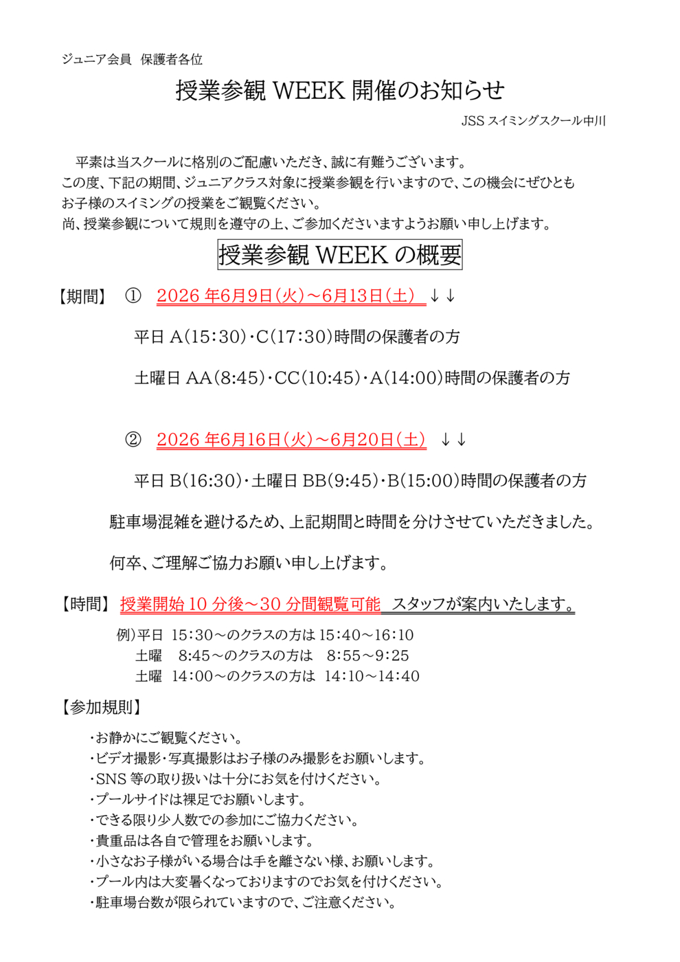 202606授業参観について - コピー