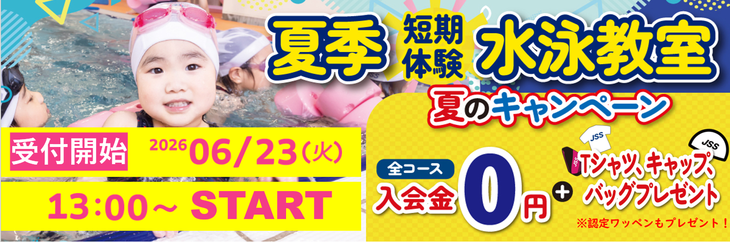 JSSスイミングスクール中川 イメージ画像
