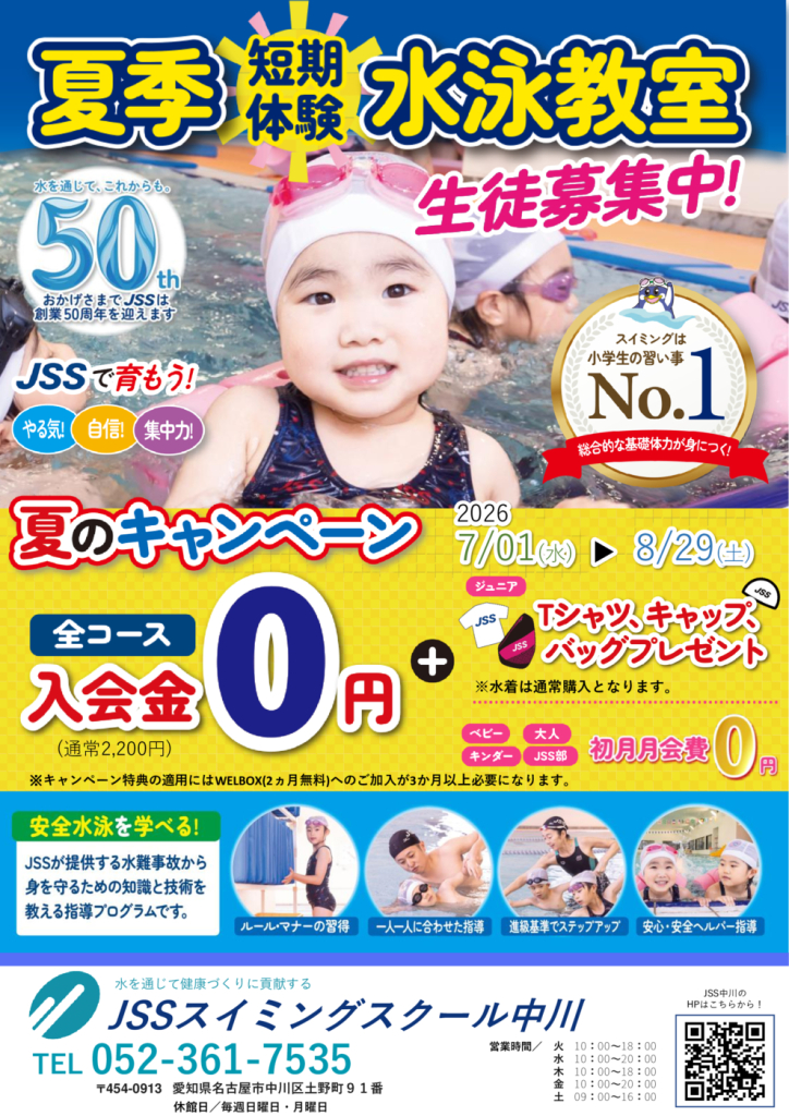 2026夏_チラシ表のサムネイル