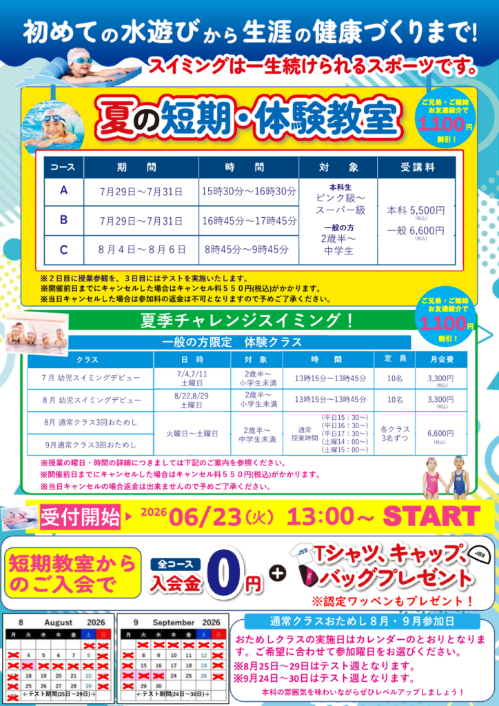 2026夏_チラシ裏のサムネイル