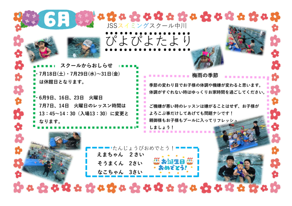 ぴよぴよたより2026.６月のサムネイル