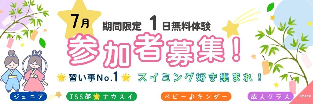 JSSスイミングスクール中川 イメージ画像