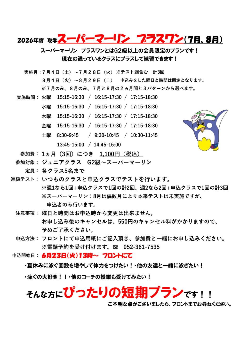 プラスワン チラシ