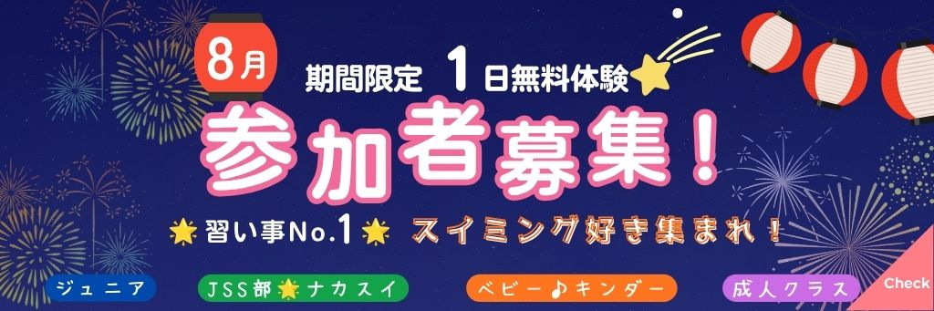 JSSスイミングスクール中川 イメージ画像