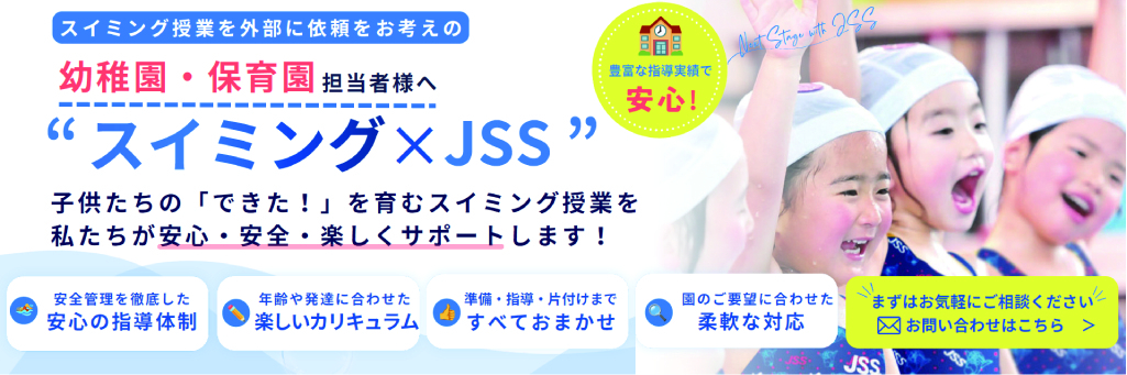 JSSスイミングスクール中川 イメージ画像