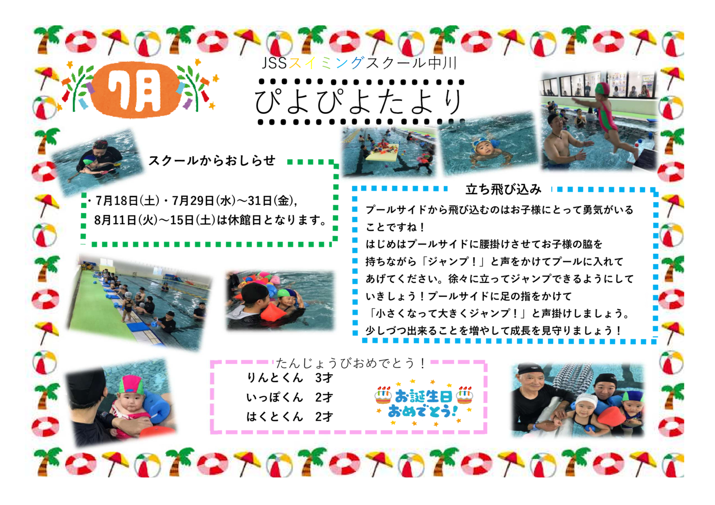 ぴよぴよたより7月