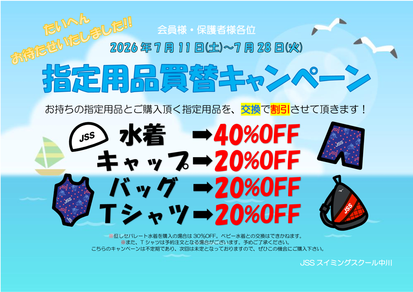 2026.07指定用品買替