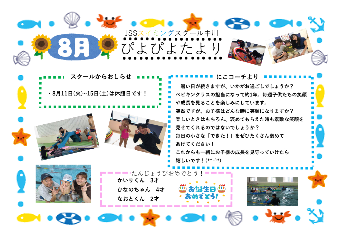 ぴよぴよたより雛形8月