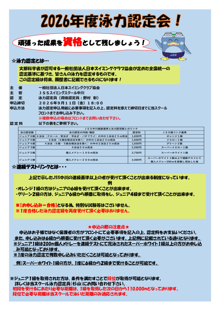 泳力認定のサムネイル