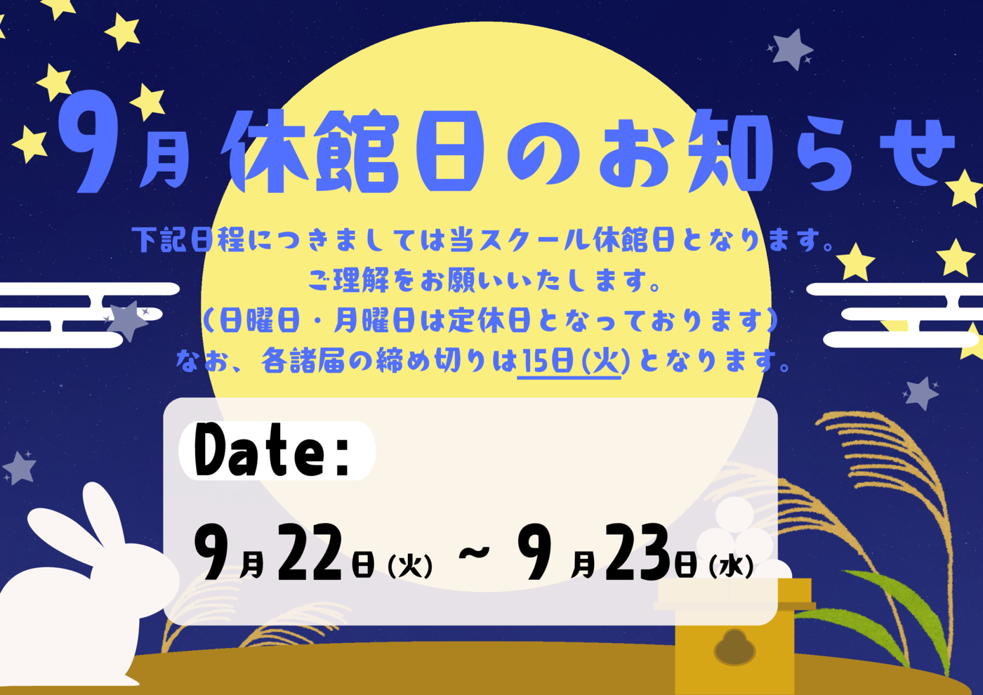 ９月休館日の案内01