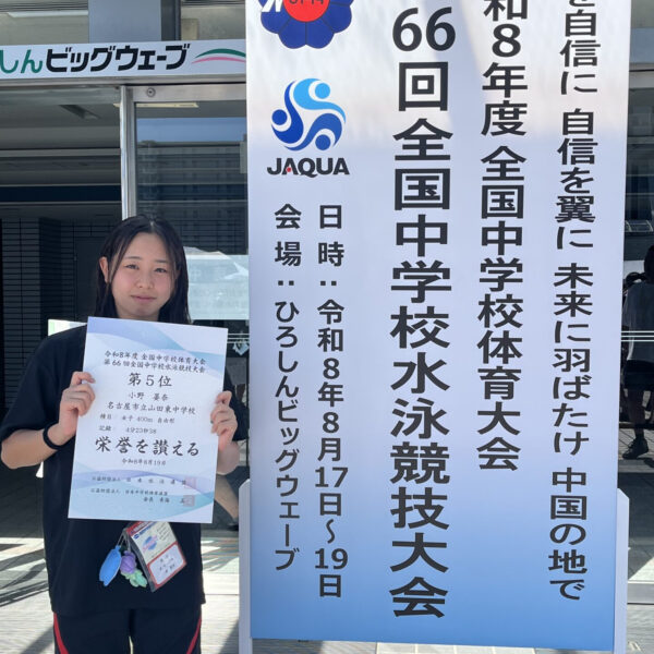 【選手】全国中学終了！ 画像