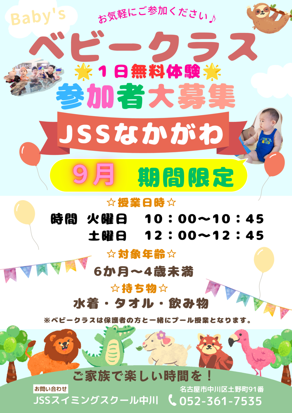 9月ベビーチラシ