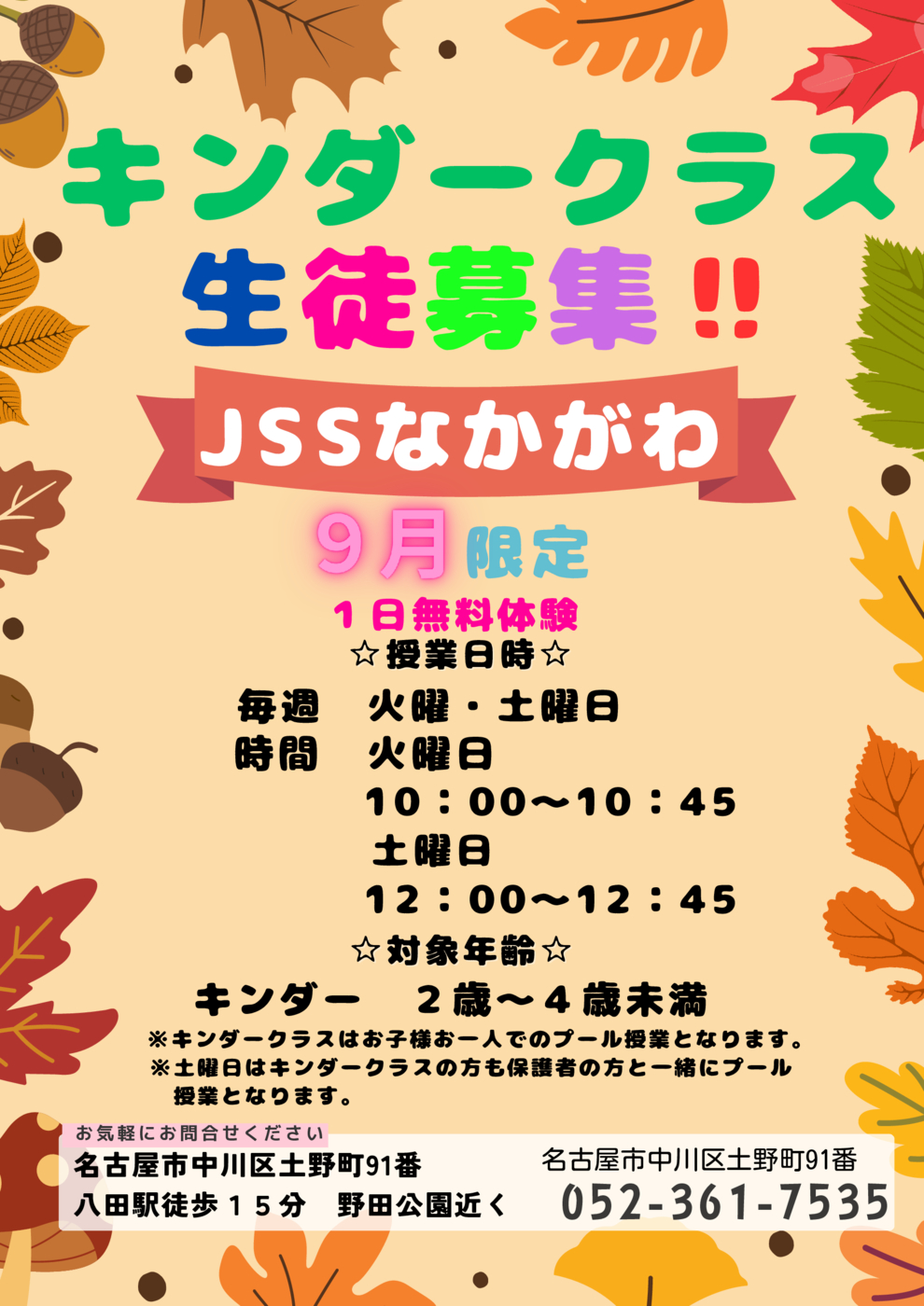 9月キンダーチラシ
