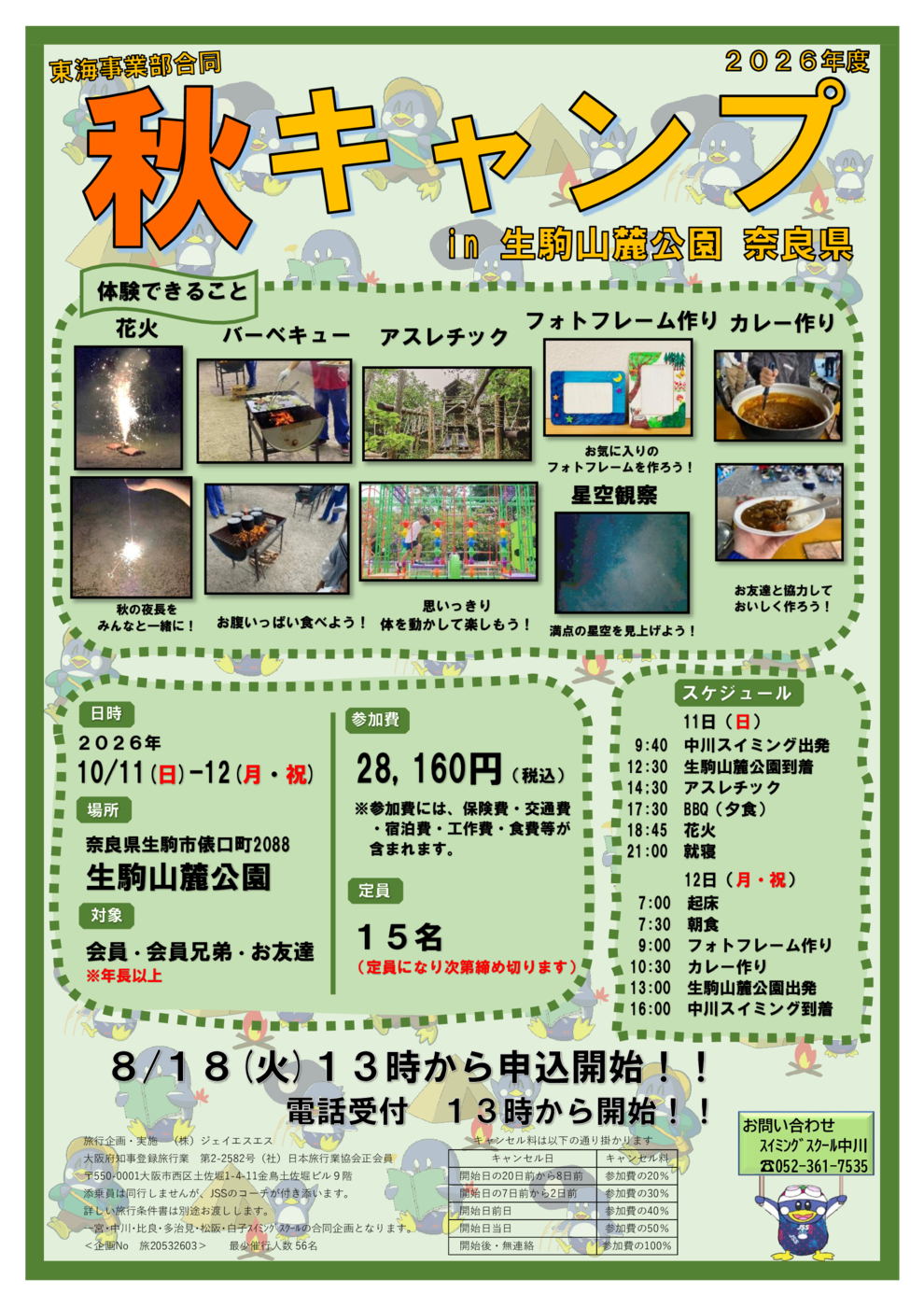 訂正版 26秋キャンプ　ポスター