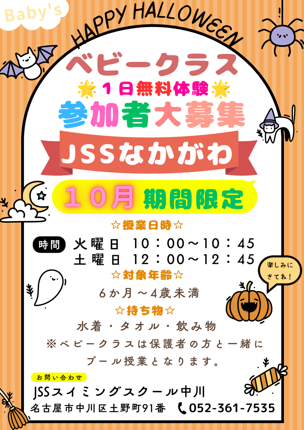10月ベビー１日無料体験