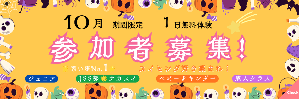 JSSスイミングスクール中川 イメージ画像