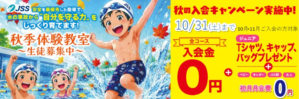 JSSスイミングスクール中川 イメージ画像