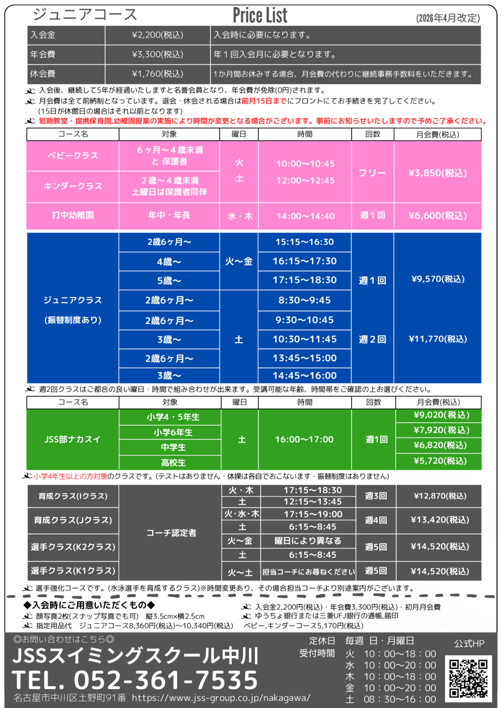 プログラム概要と料金画像