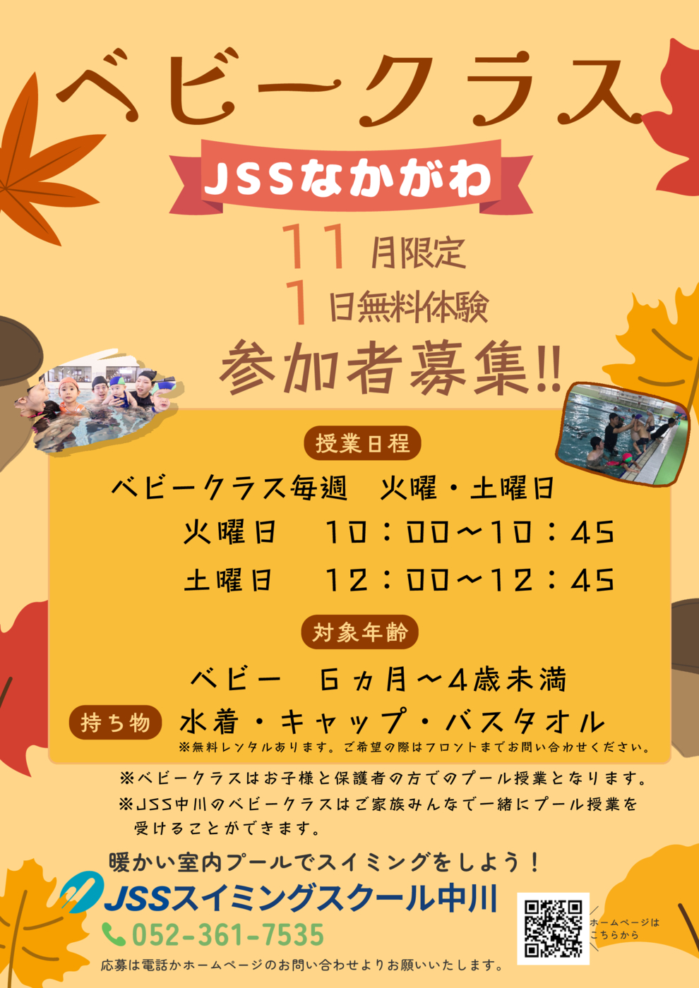 11月「べb－チラシ