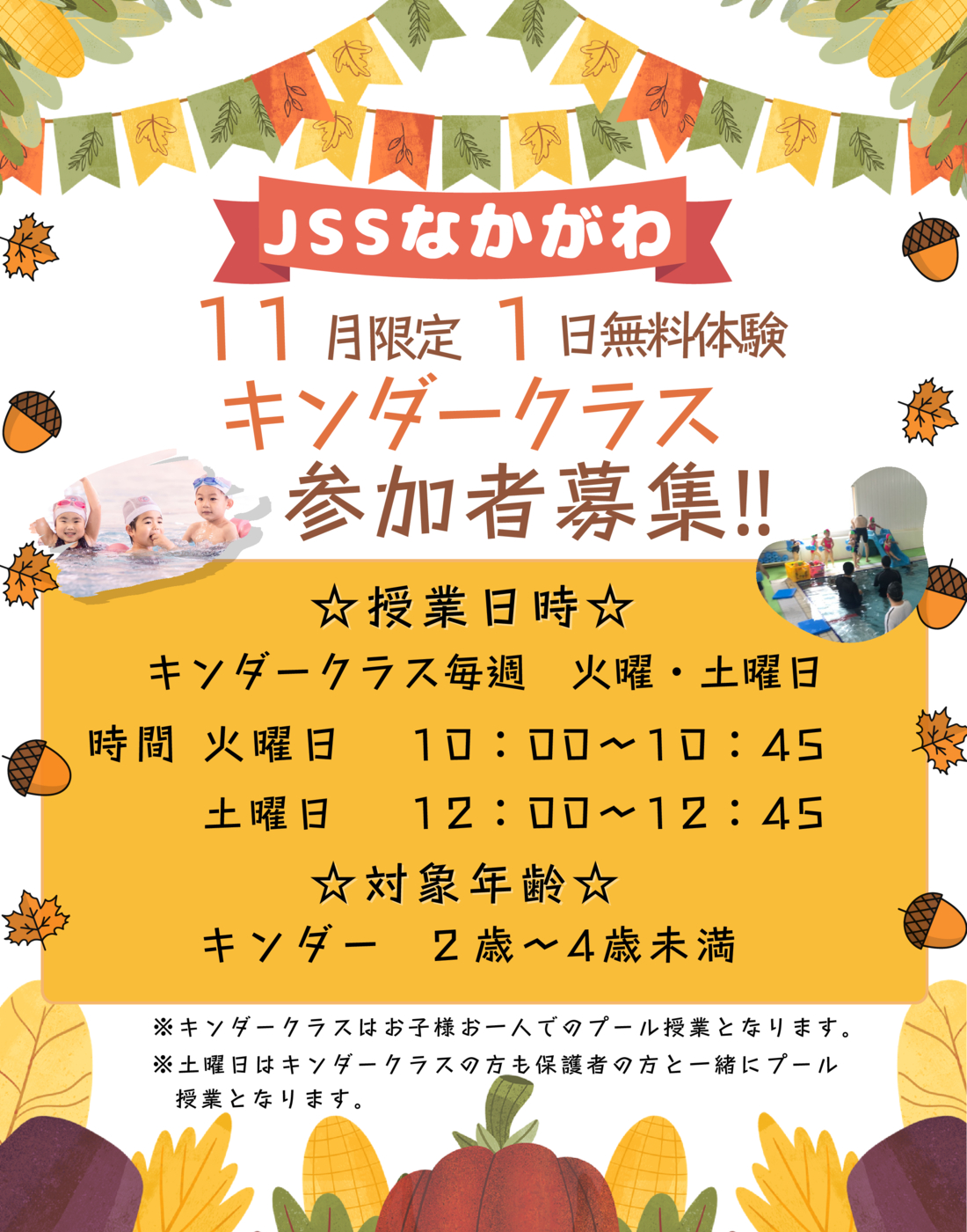 11月キンダーチラシ