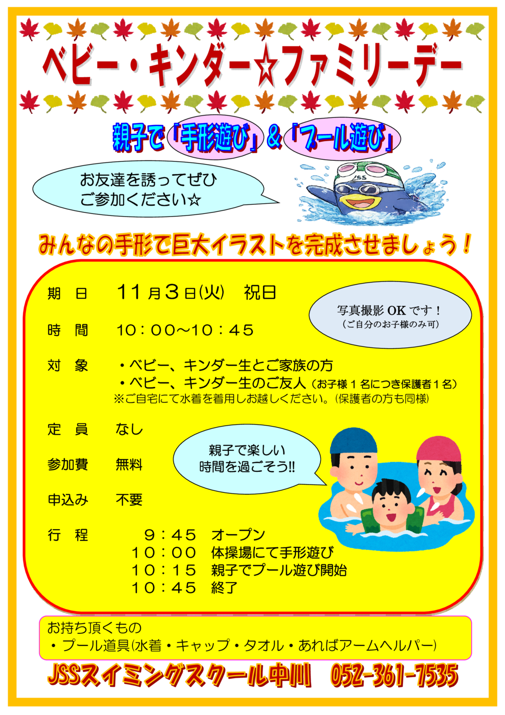 2026年11月3日ベビーキンダーファミリーデー