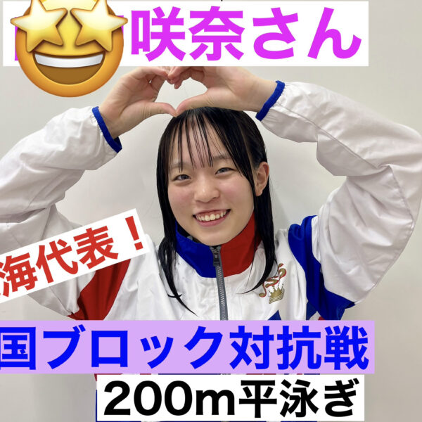 【選手】全国ブロック対抗1 画像