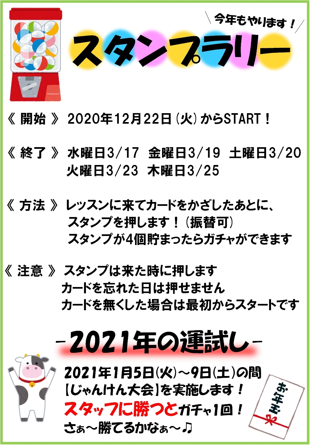 Jssスイミングスクール中野山 スタンプラリー Jssスイミングスクール中野山 スタンプラリー