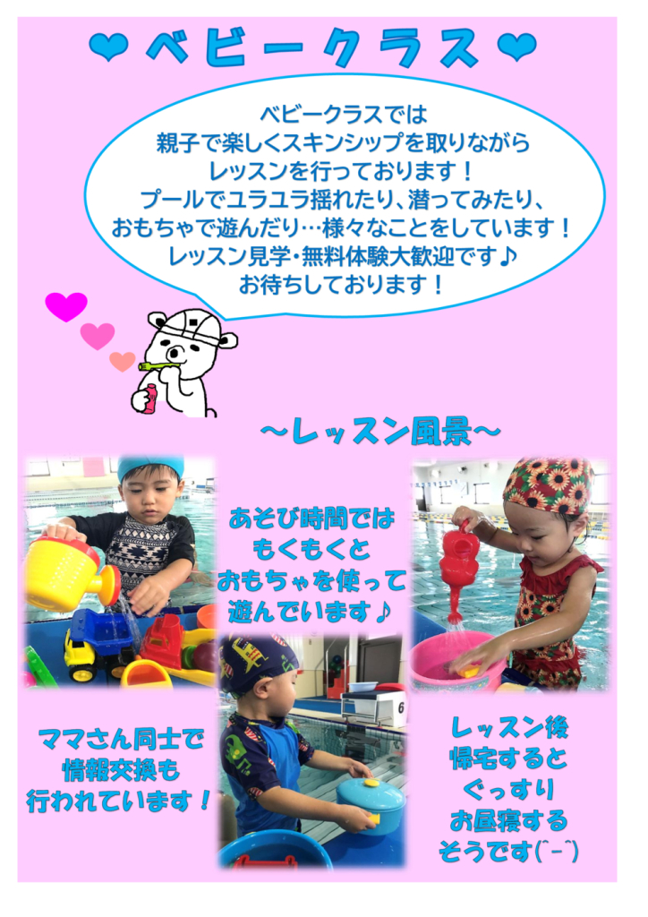 ベビークラスHPのサムネイル