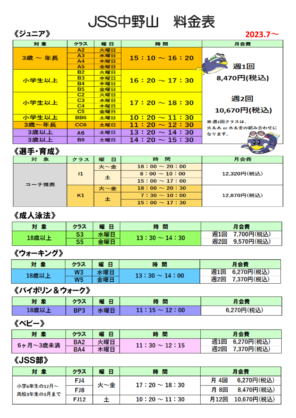 プログラム概要と料金画像