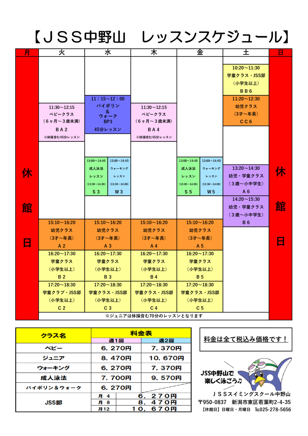 レッスンスケジュール(JSS部あり)