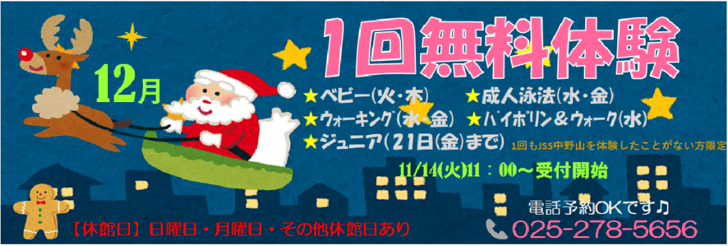 JSSスイミングスクール中野山 イメージ画像 サムネイル