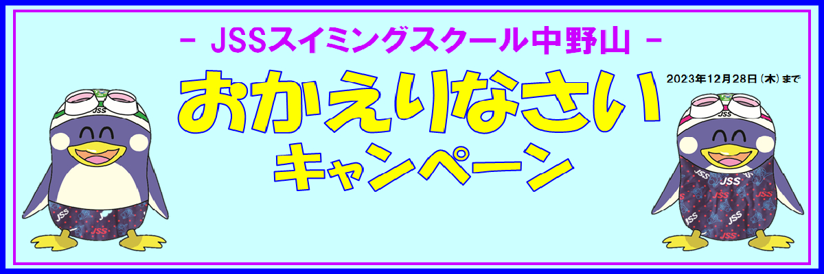 JSSスイミングスクール中野山 イメージ画像